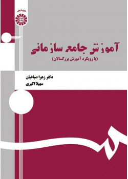 A Comprehensive Training in Organizations: With Adult Education Approach