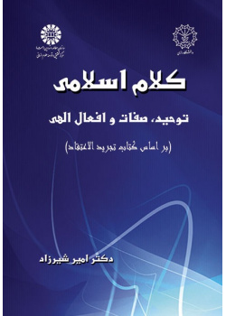 Islamic Theology: Monotheism, Divine Attributes and Actions (A Study Based on the Book of Tajrid al-I'tiqad)
