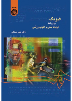 Physics for Physical Education and Sport Sciences