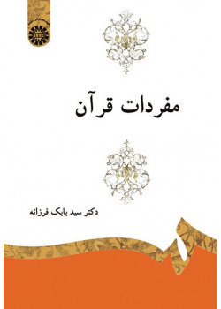 Mufradat of the Qur'an