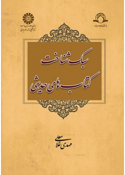 Typology of Hadith Books