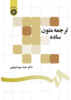 Translation of Simple Texts
