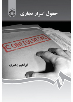 Trade Secrets Law