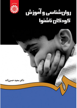 Psychology and Education of Deaf Children