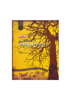 Persian Mystical Texts (2): Barge - Bibargi