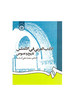 Arabic Literature in Andalousi History and Texts