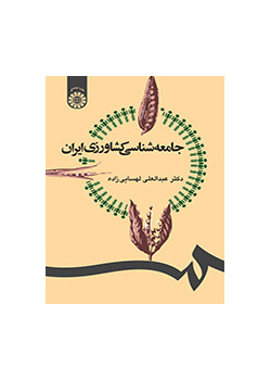 Iran Sociology of Agriculture