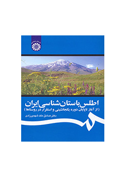Archaeological Atlas of Iran (From the Beginning to the End of the Neolithic Period)