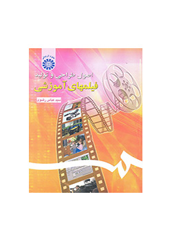 Instructional Films Design and Production