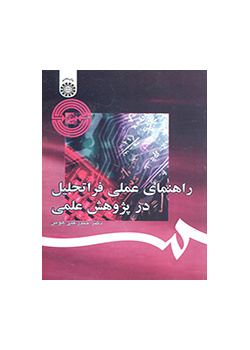 HANDBOOK ON META-ANALYSIS SCIENTIFIC RESEARCH