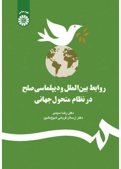 International Relation and Peace Diplomacy in Changing Global System