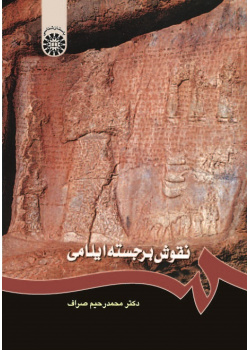 Elamite Stone Reliefs