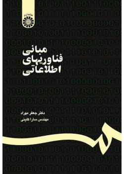 The Basic of Information Technology