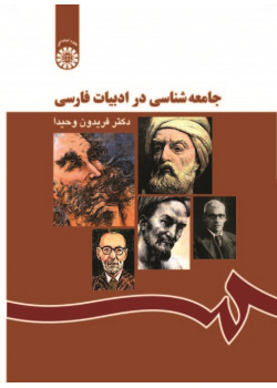 Sociology in Persian Literature