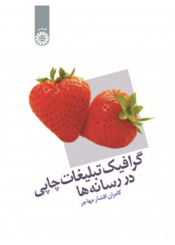 Graphics for Advertising in Print Media