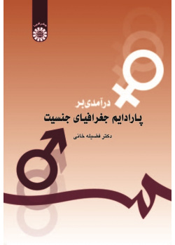 An Introduction to Paradigm of Gender Geography