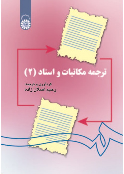 Translation of Legal Correspondence and Deeds (II)