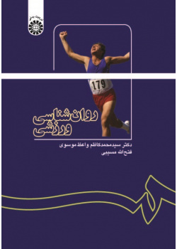 Sport Psychology