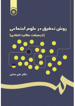 Social Science Research Method: Through Critical Reason Approach