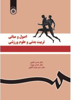 Principles and Fundations of Physical Education