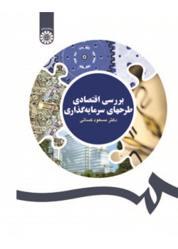 Economic Analysis of Investment Projects
