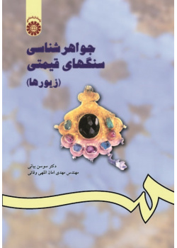 Gemology (Ornaments)