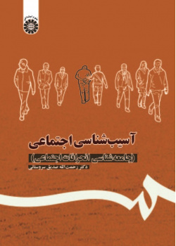 Sociolgy of Deviance: Social Pathology
