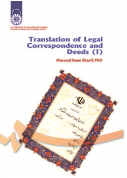 Translation of Legal Correspondence and Deeds (I)