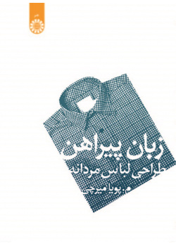 Language of Shirt (Designing Masculine Clothing)