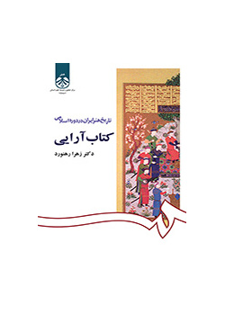 Persian Art History in Islamic Period: Illumination