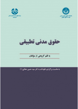 Comparative Civil Law