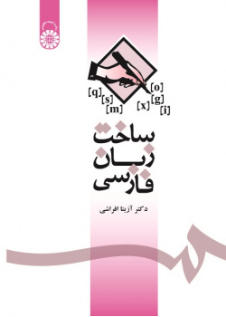 The Structure of Persian Language