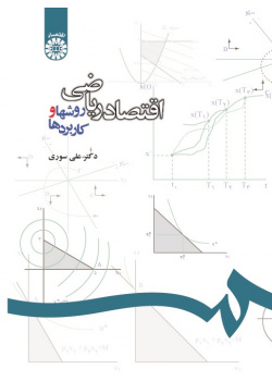 Mathematical Economics: Methods and Applications