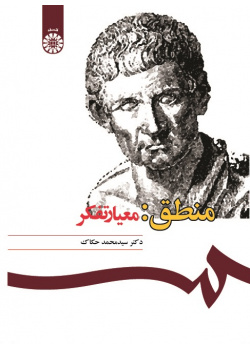 LOGIC: Criterion of Thinking