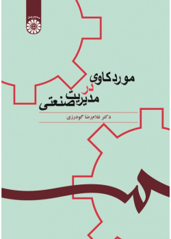 A Case Study in Industrial Management