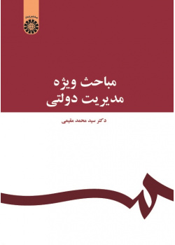 Particular Issues In Public Management