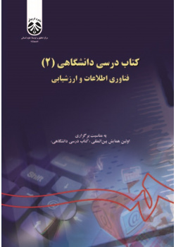 University Textbook (2): ICT and Assessment