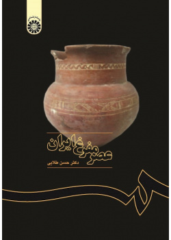 The Bronze Age of Iran