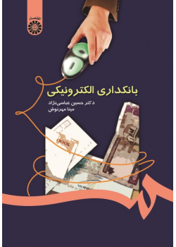 Electronic Banking