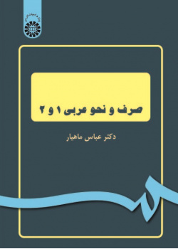 Arabic Morphology & Syntax 1-2