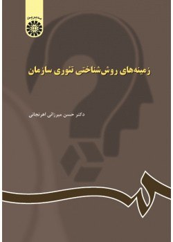 Methodological Grounds of Organization Theory