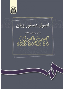 Fundamentals of Grammatical Analysis