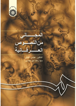 A Selected Compilation of Mystical Texts