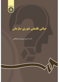 Foundations of Organization Theory