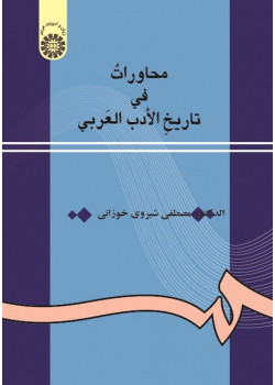 Conversations on History of Arabic Literature