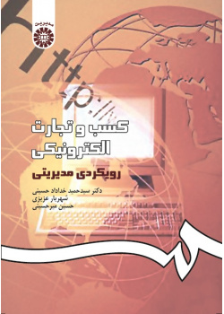 E-Business and Commerce: A Managerial Approach