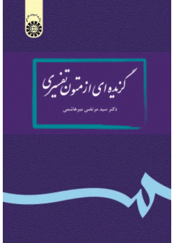 Excerpts from Interpretative Texts