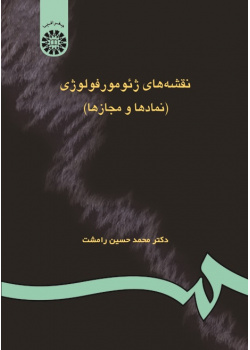 Symbols and Images in GEOMORPHOLOGY