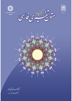 A Selection of Persian Commentaries