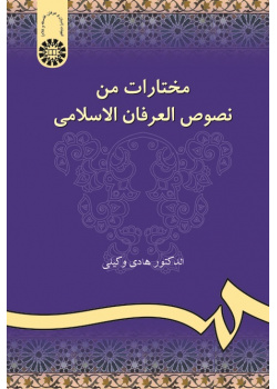 A Selection of the Works of Islamic Mysticism